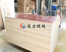 發往南通二建昆山花橋工地的清水模板發貨現場
