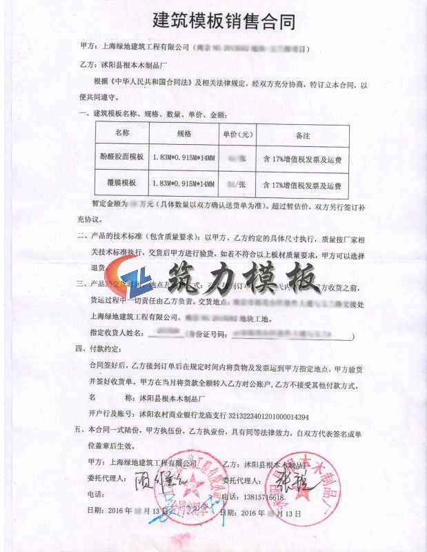 建筑模板供銷合同