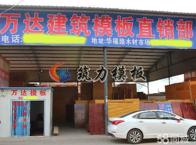 沭陽根本木業是專業生產清水建筑模板的廠家