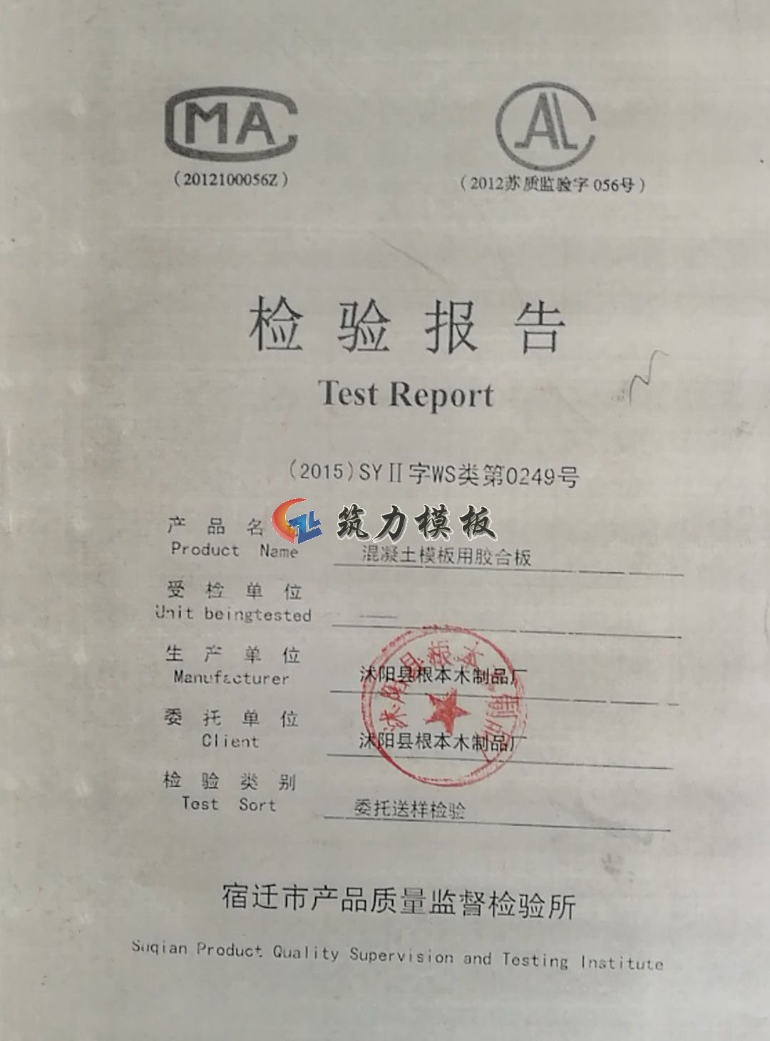 沭陽根本木業(yè)是專業(yè)生產(chǎn)建筑模板的廠家