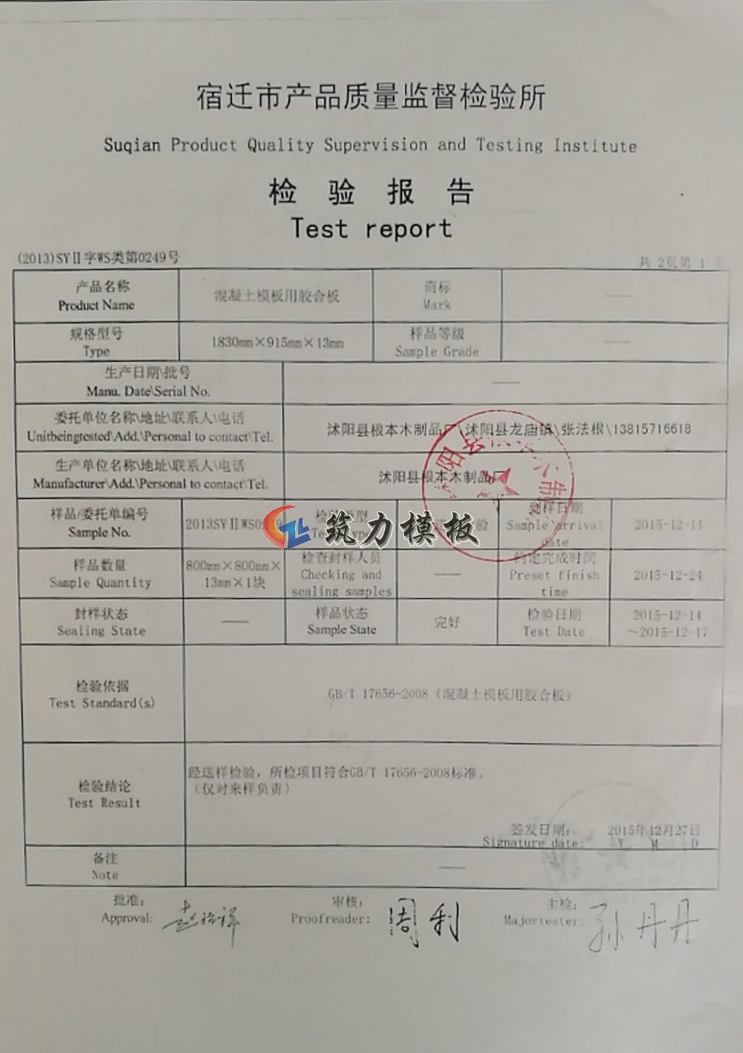 沭陽根本木業(yè)是專業(yè)生產(chǎn)建筑模板的廠家